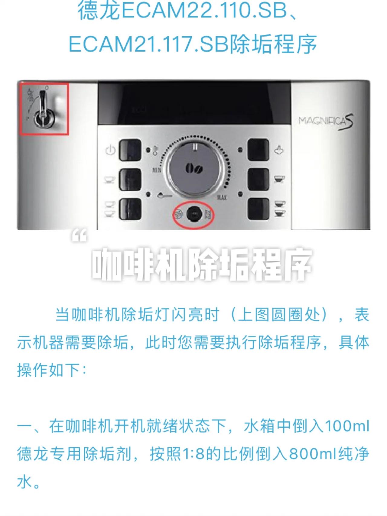 德龙咖啡机除垢程序