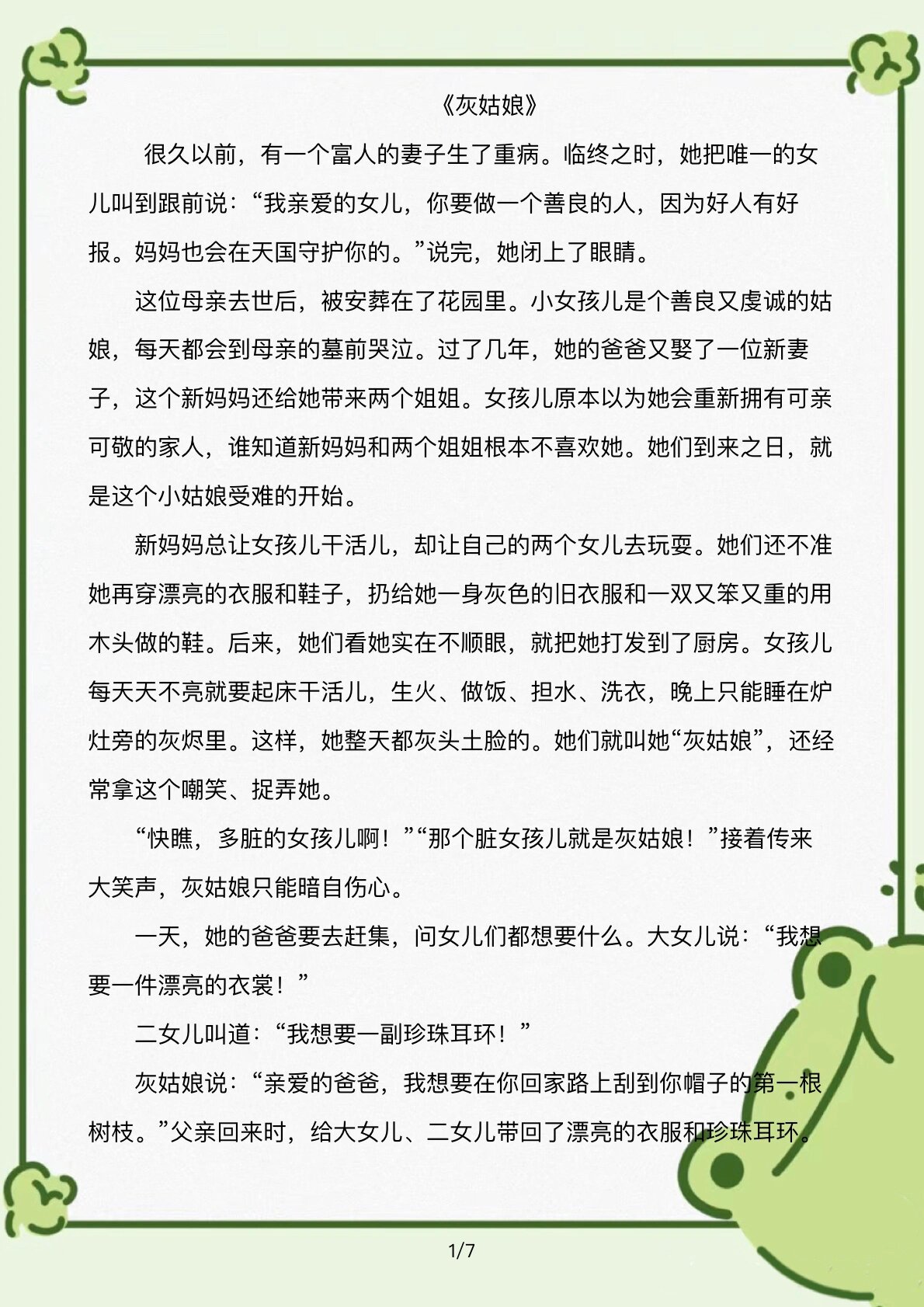 睡前小故事day2156601566 《灰姑娘》