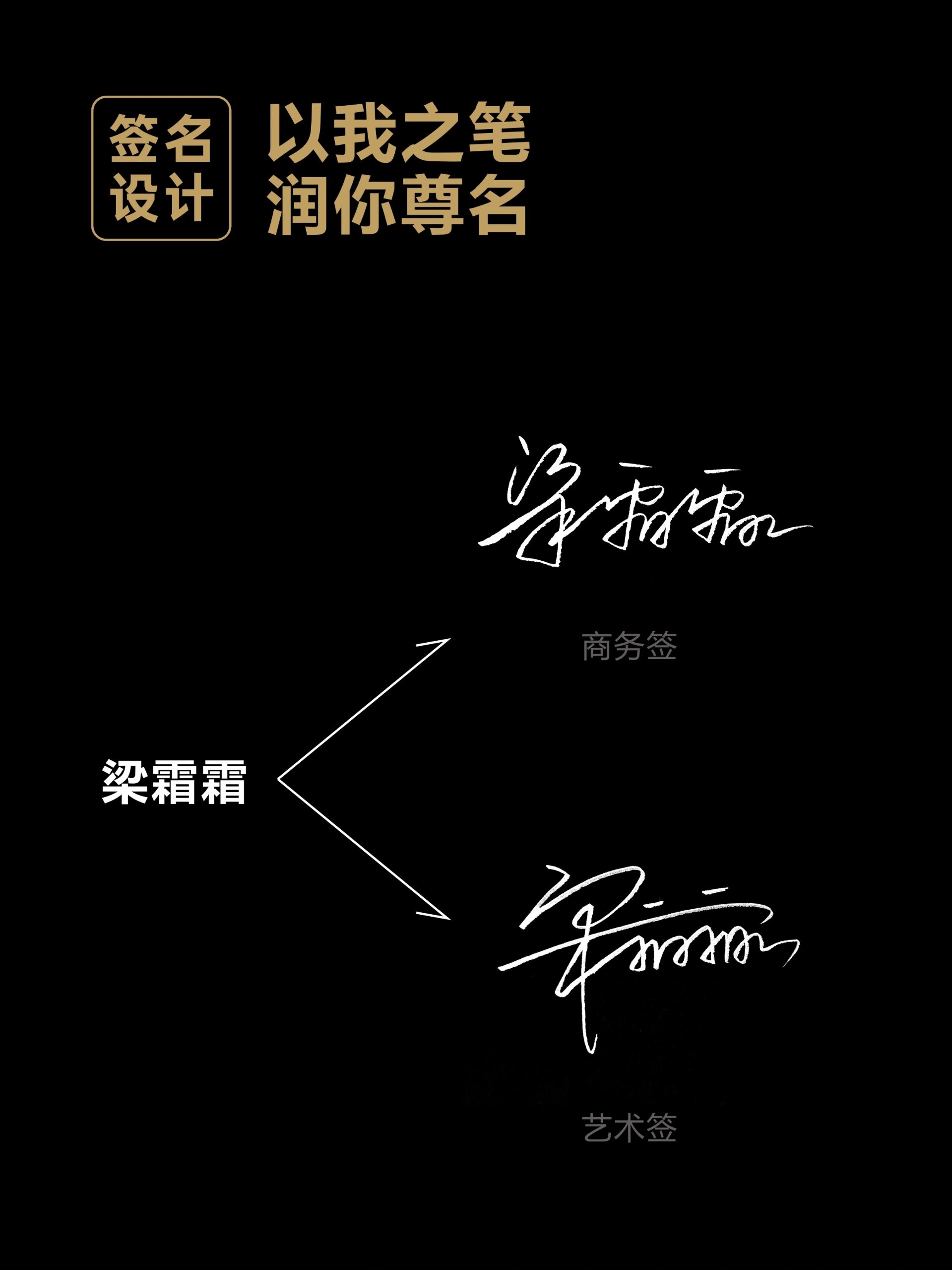 签名设计97姓"梁"怎么签名好看!