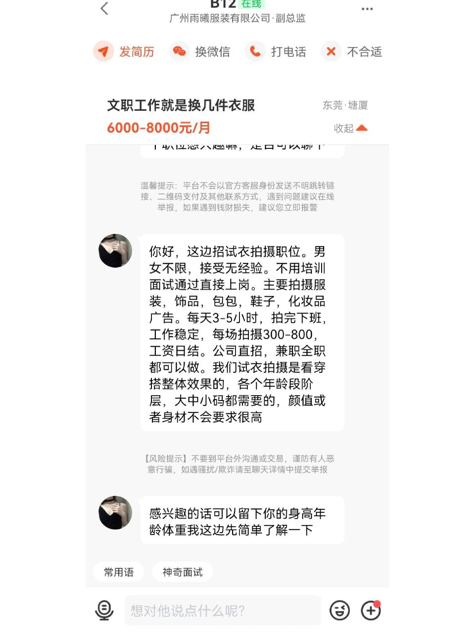 试衣模特骗局图片