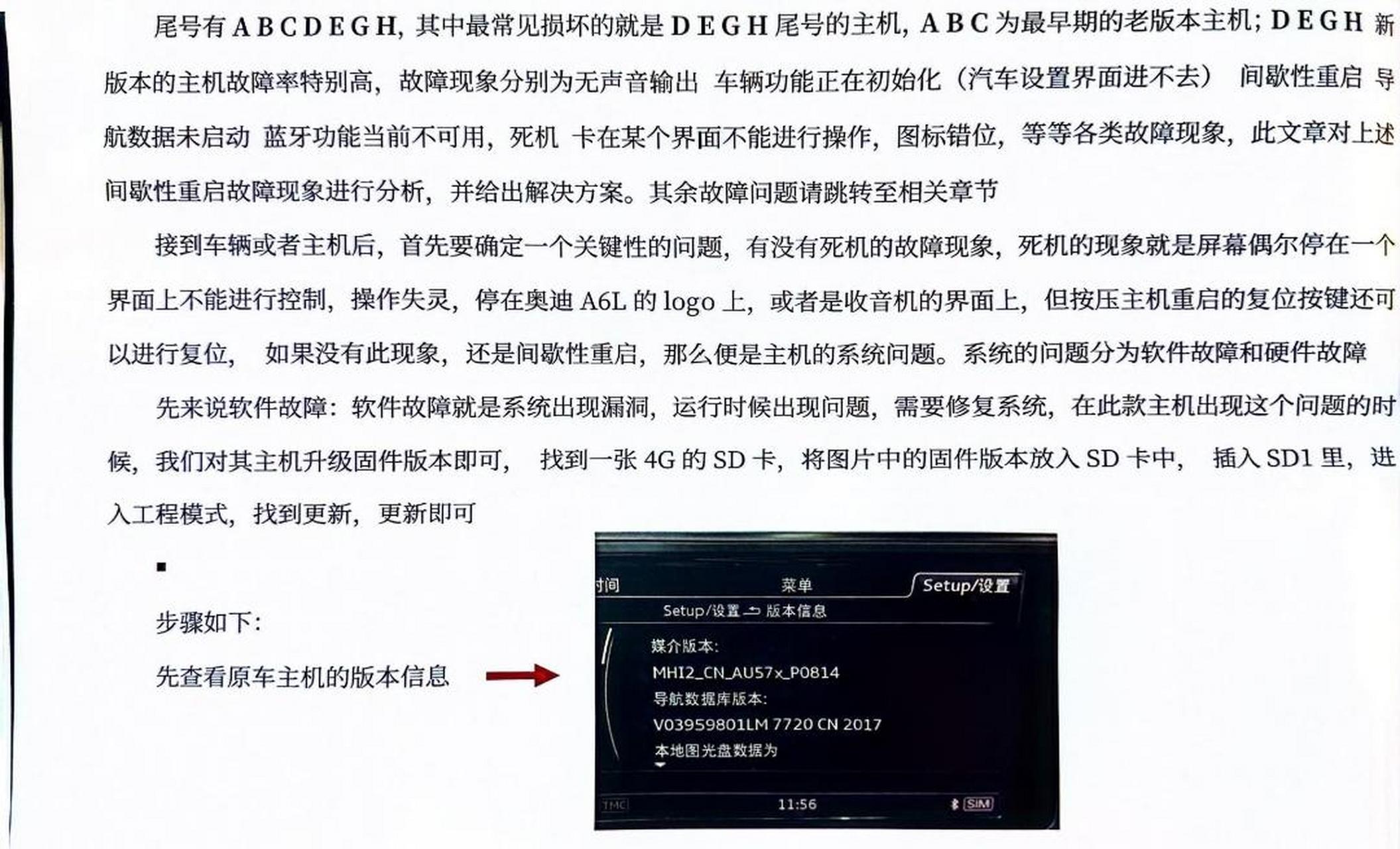 奥迪a6l mib主机 间歇性重启维修方法