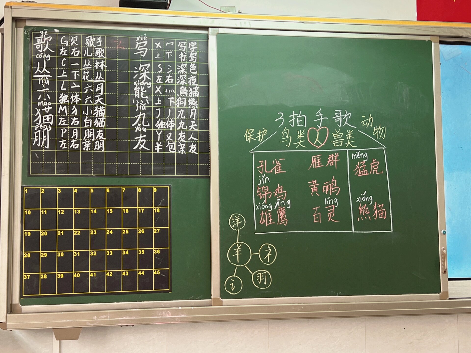 二年级上册语文《拍手歌》板书