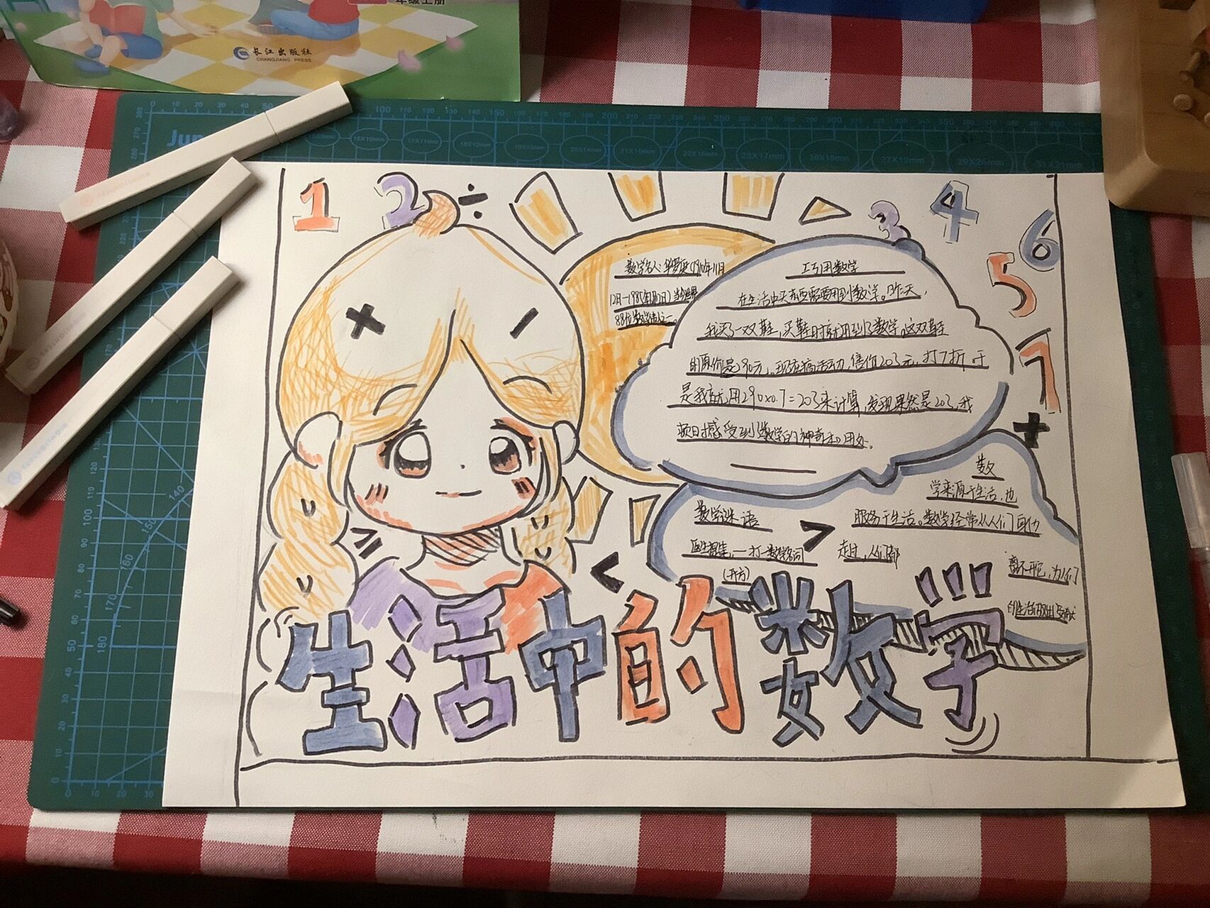 生活中的数学手抄报五年级他来啦～ 画的不好,请见谅!