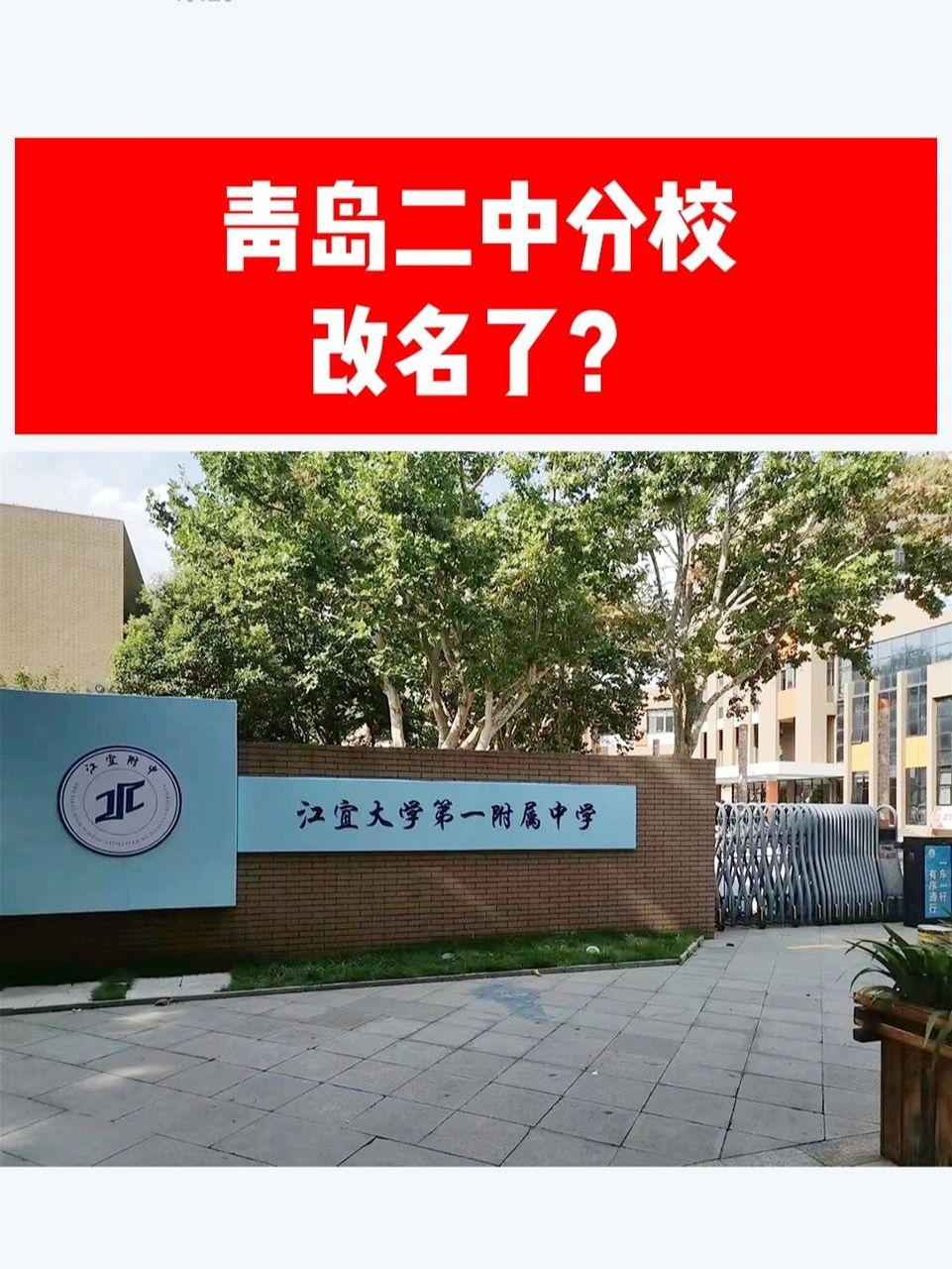 青岛二中分校好吗图片