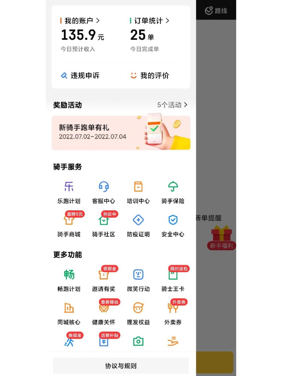 众包新手攻略1 送4-5块钱在3公里内不然就会亏 暂时没单就等等 平台派