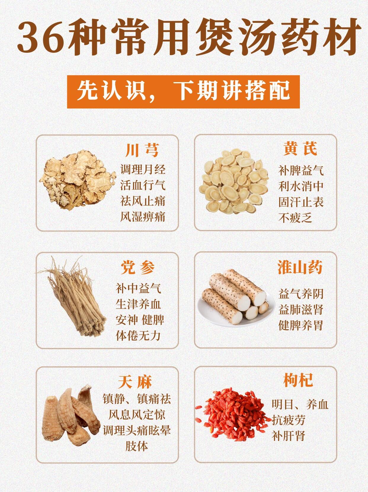 家庭煲汤常用的36种药材,养生不用错 准备了36种常用的家庭养生药材
