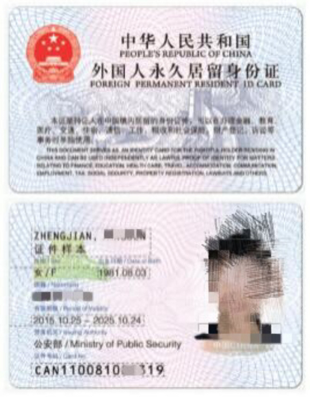 申请办理外国人永久居留证(绿卡)的实操流 前段时间,有朋友询问如何为