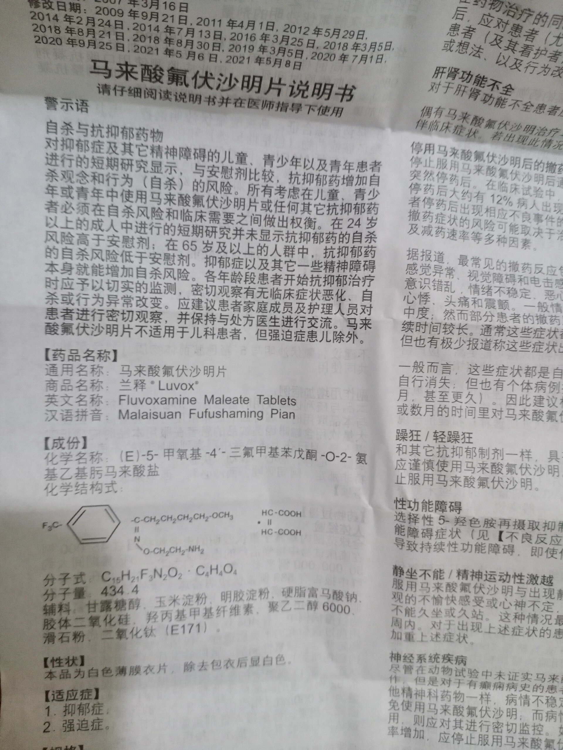 马来酸氟伏沙明片就很牛