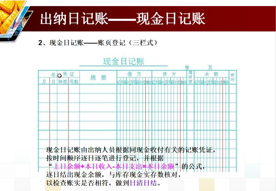出纳日记账的填写示例