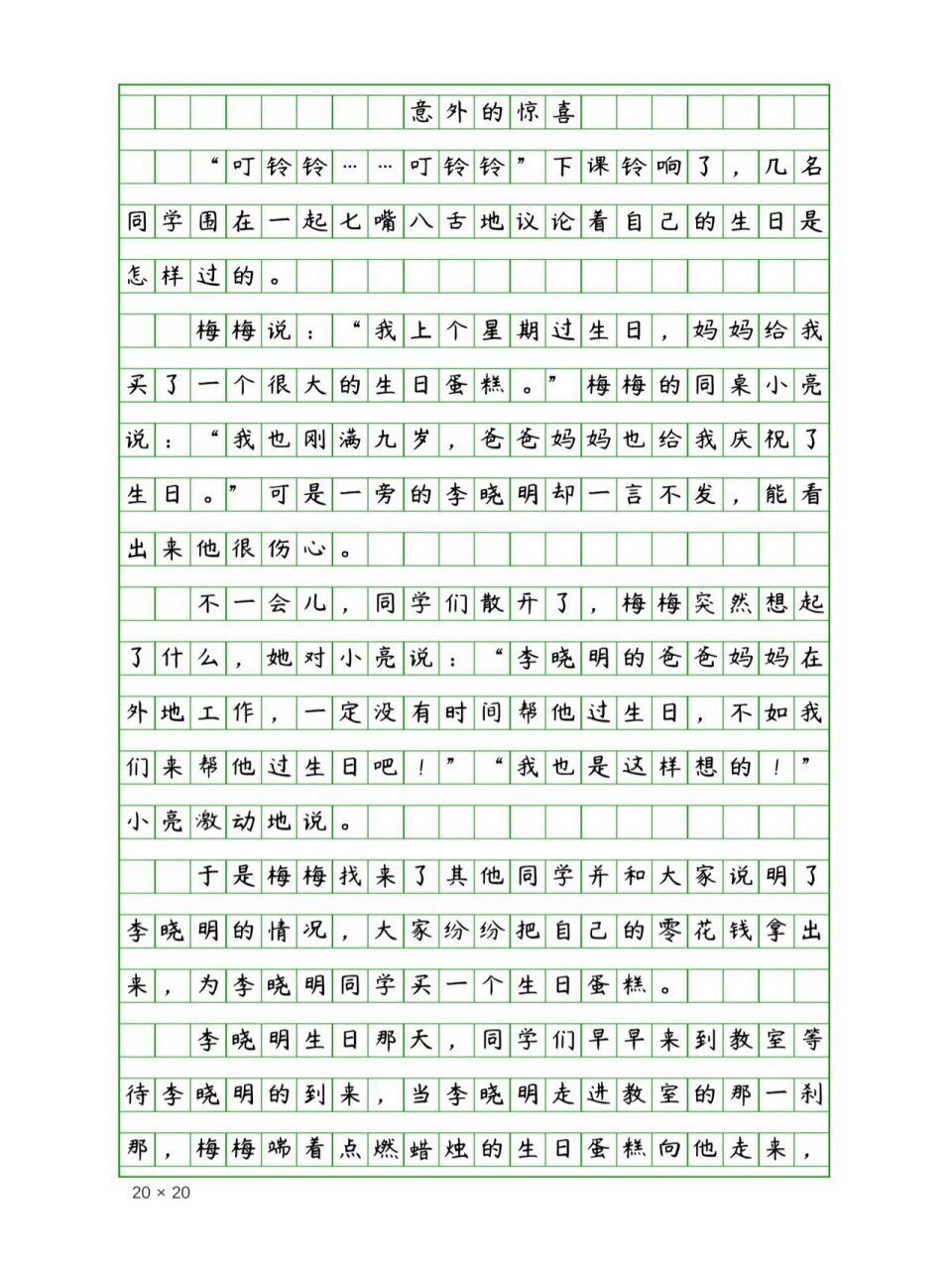 三年级课内作文《续写故事》640字