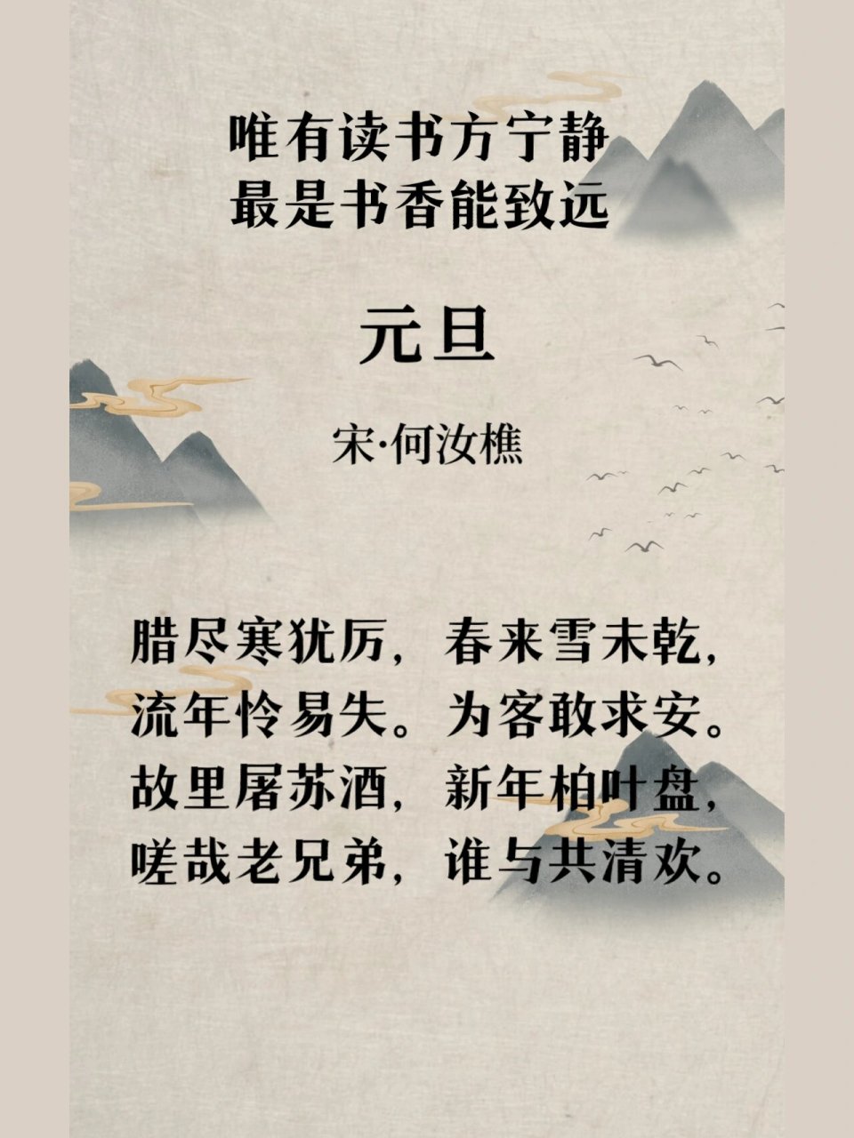 元旦的诗句古诗图片