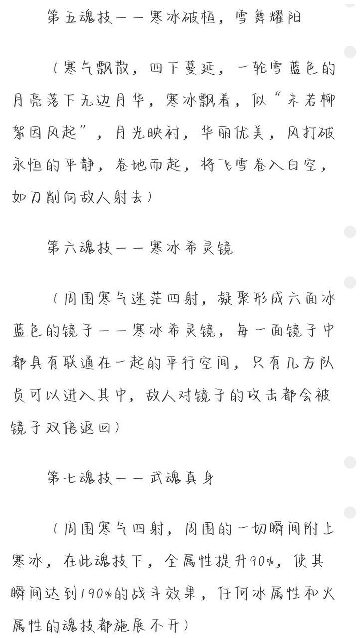 自创武魂60[投稿——冰天雪女] 姓名:冰月 性别:女 简介:她,从小就是