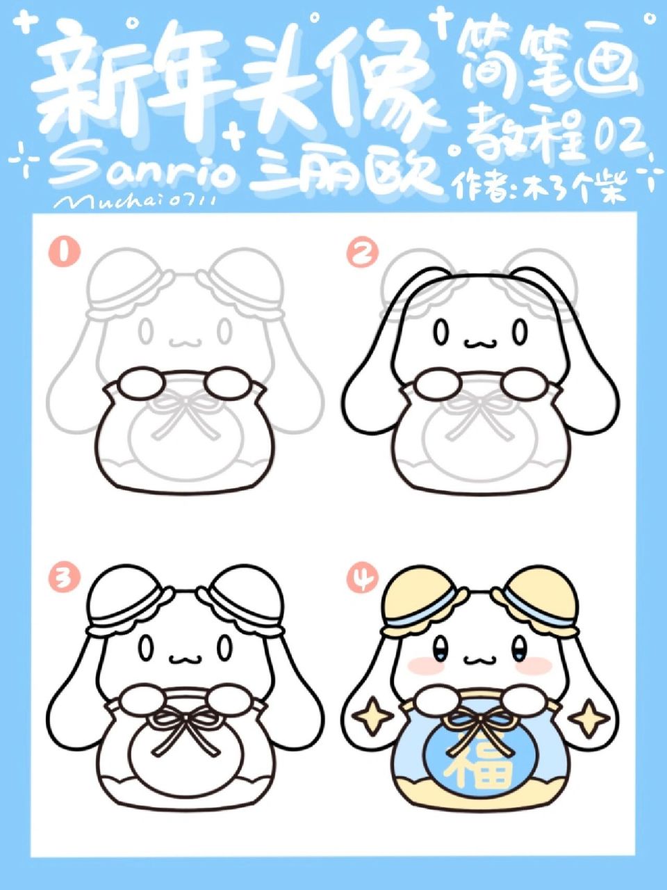 「简笔画教程48」三丽鸥玉桂狗新年头像画法 第一弹:元老顶流凯蒂猫