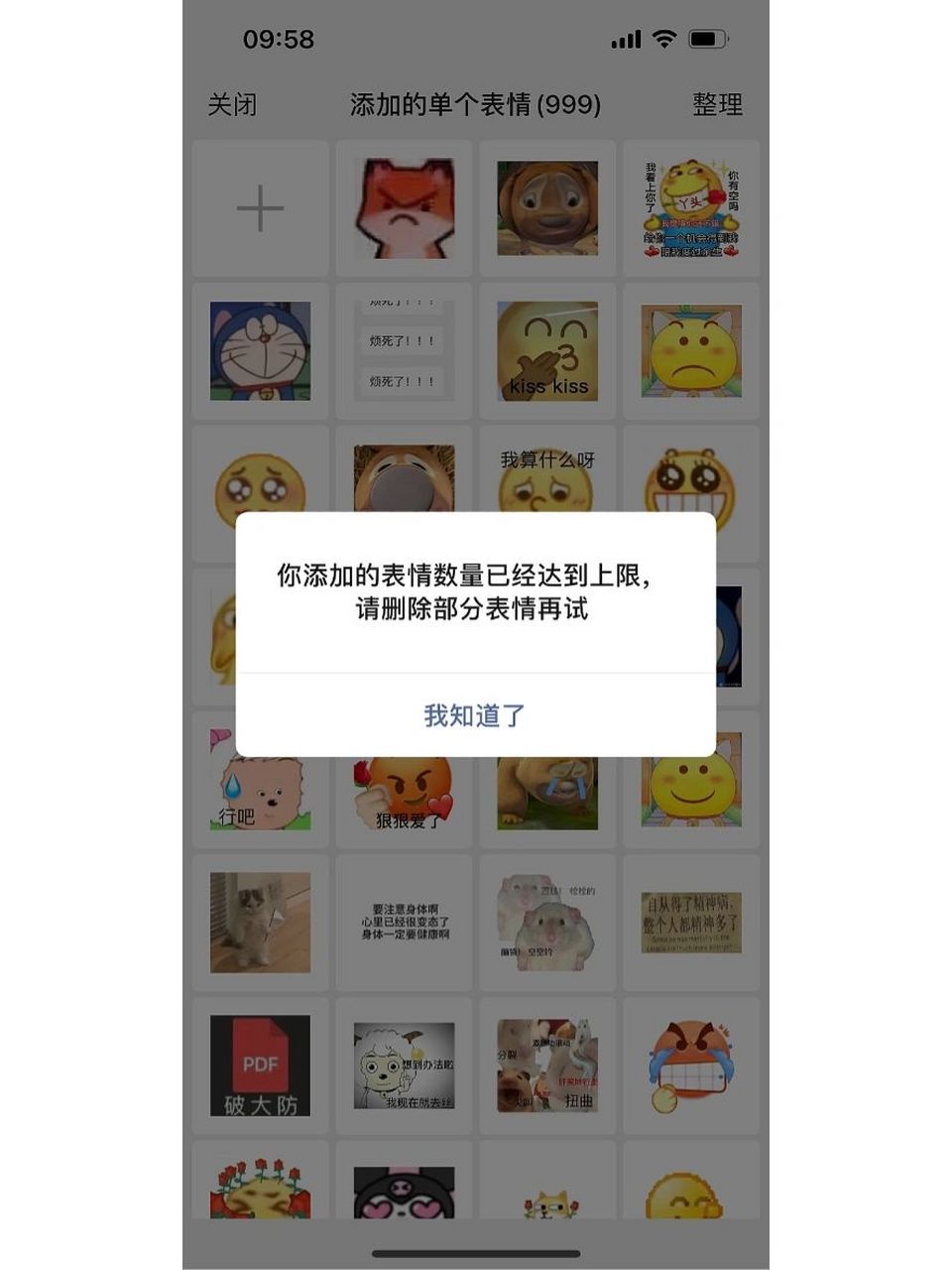 取消微信表情包图片