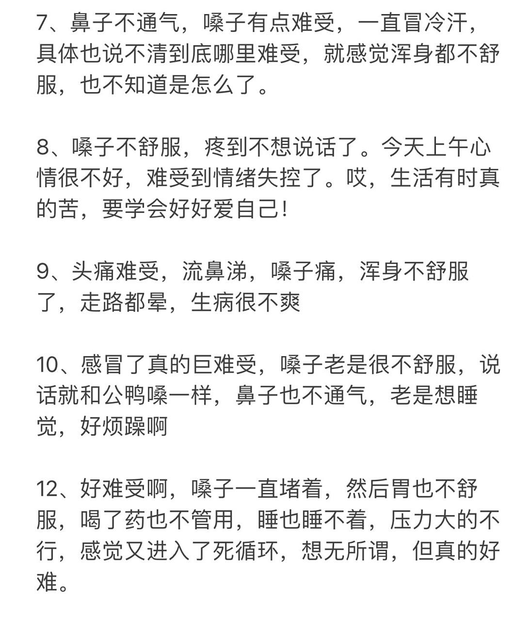 写作素材‖描写生病的句子97可收藏 1,嗓子疼,痛得让人无法忍受