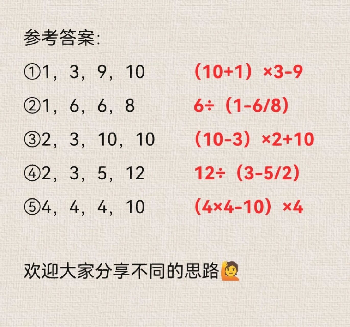 5道题目,测测你的24点游戏实力95 24点游戏规则:4个数字,用加减乘除