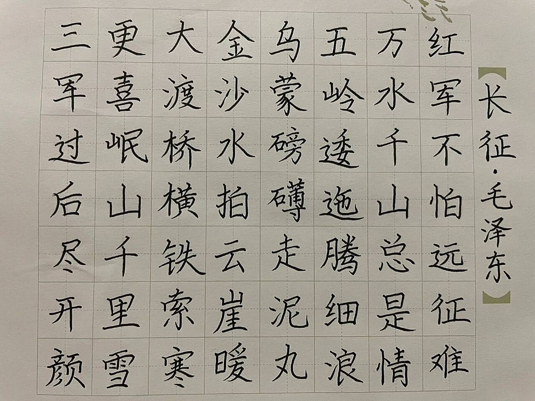 56字古诗词～长征 来找找错别字吧98当你在作品上写错字了怎么办?