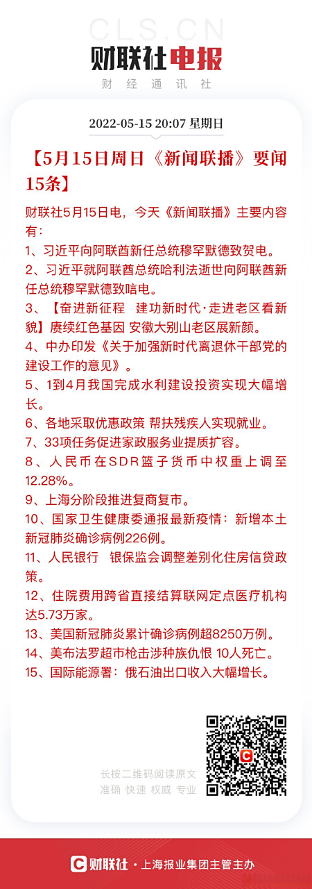 2020年4月15日新闻联播主要内容摘要的简单介绍