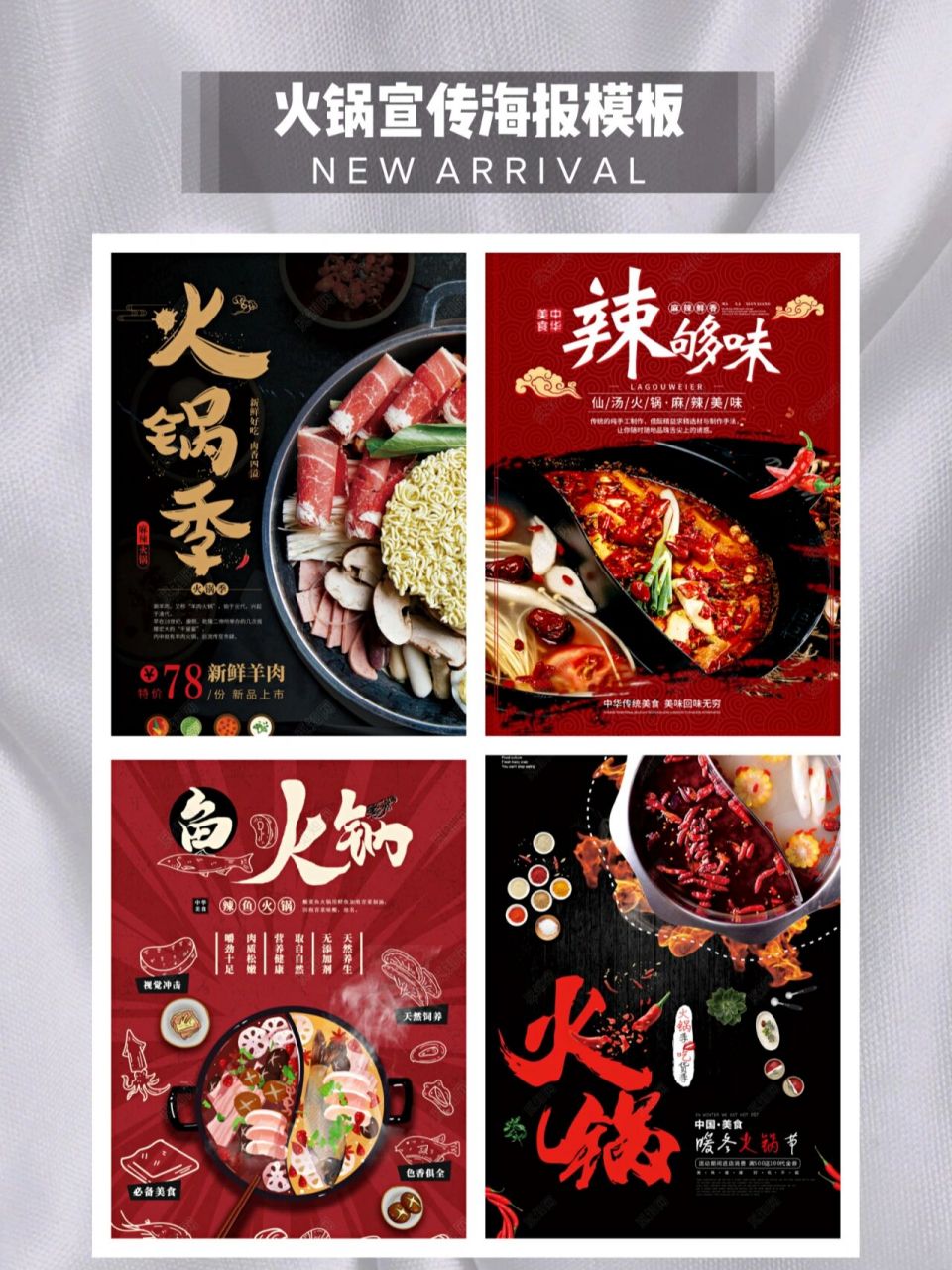 今天分享一组火锅宣传海报模板～ 02火锅一开·烦恼拜拜5409