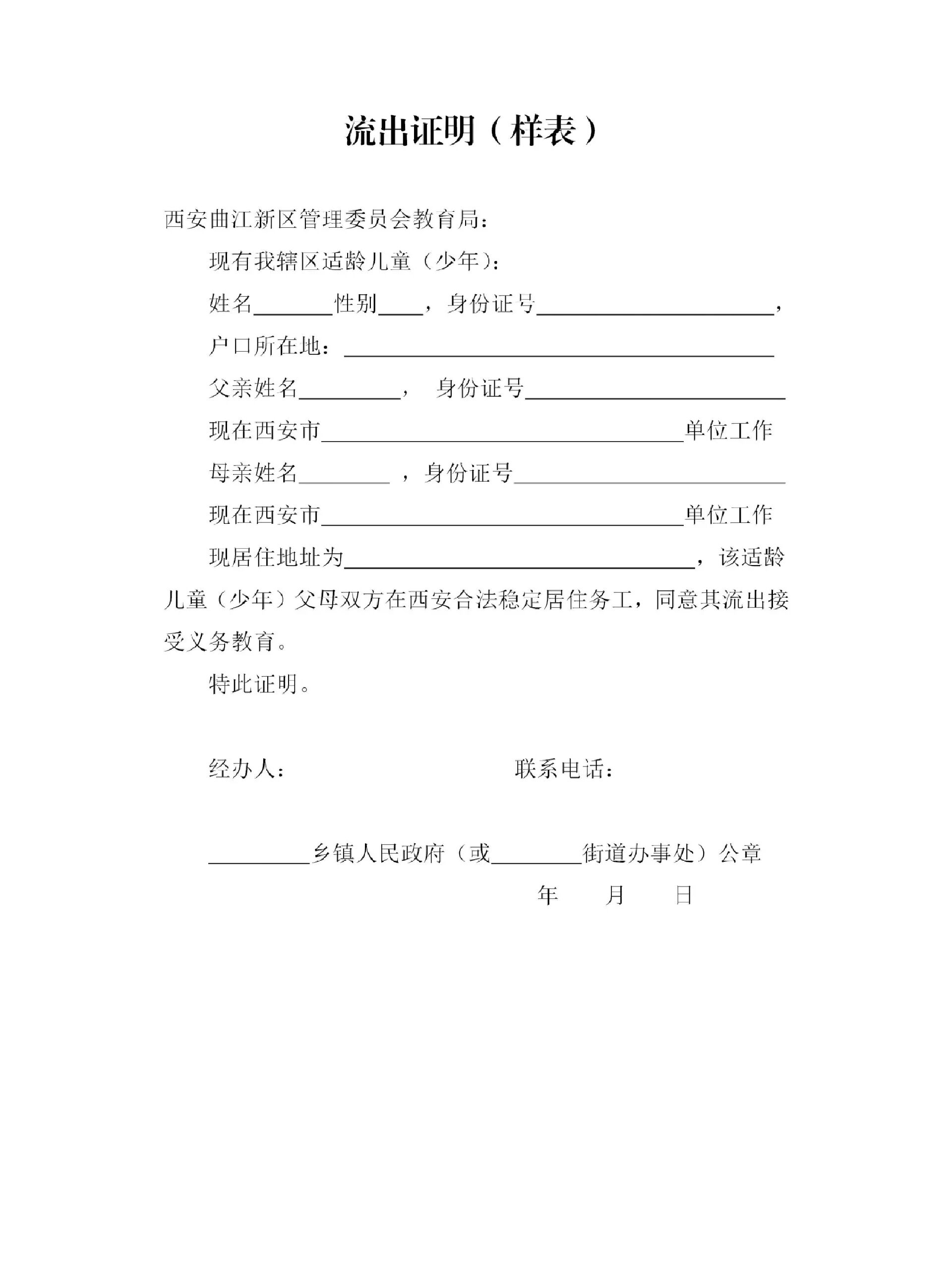 幼升小流出证明 西安幼升小,我们在羊头镇小区住,办的也是这个小区的
