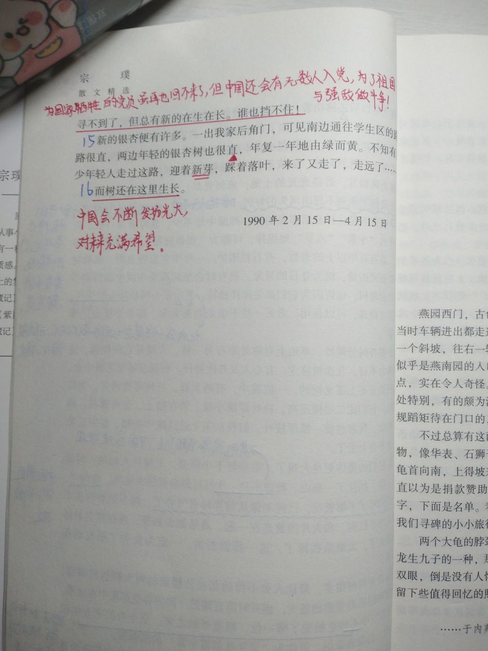 弄完啦!《燕园树寻》批注 家人们,终于可以睡觉了08