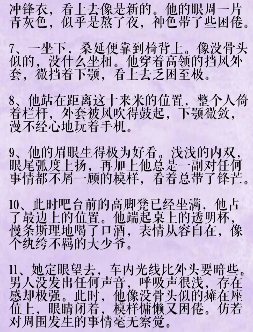 14种痞帅吊儿郎当小说男主描写素材,供参考