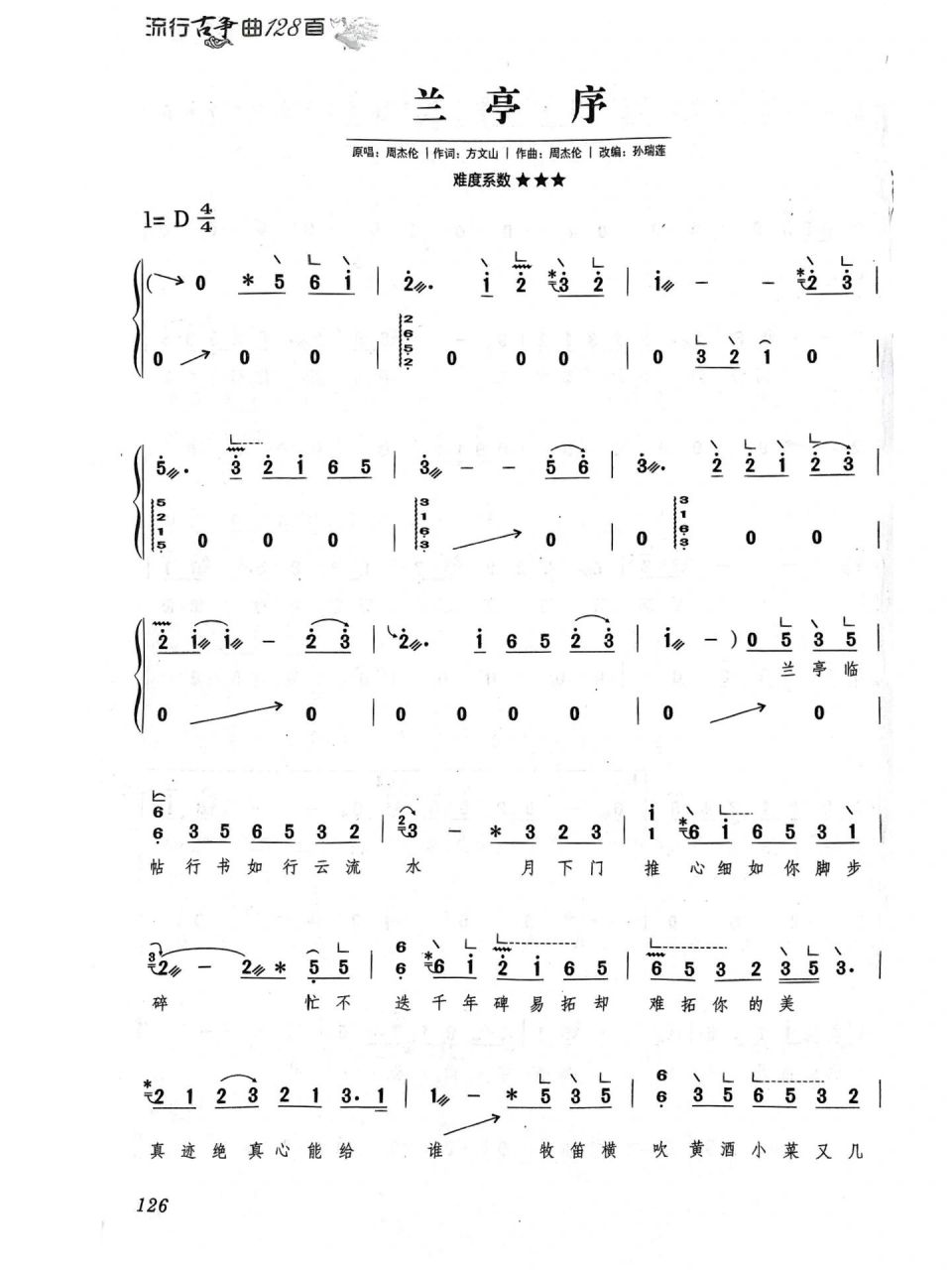 兰亭序 完整版 古筝曲谱 超好听的古风歌曲 学起来