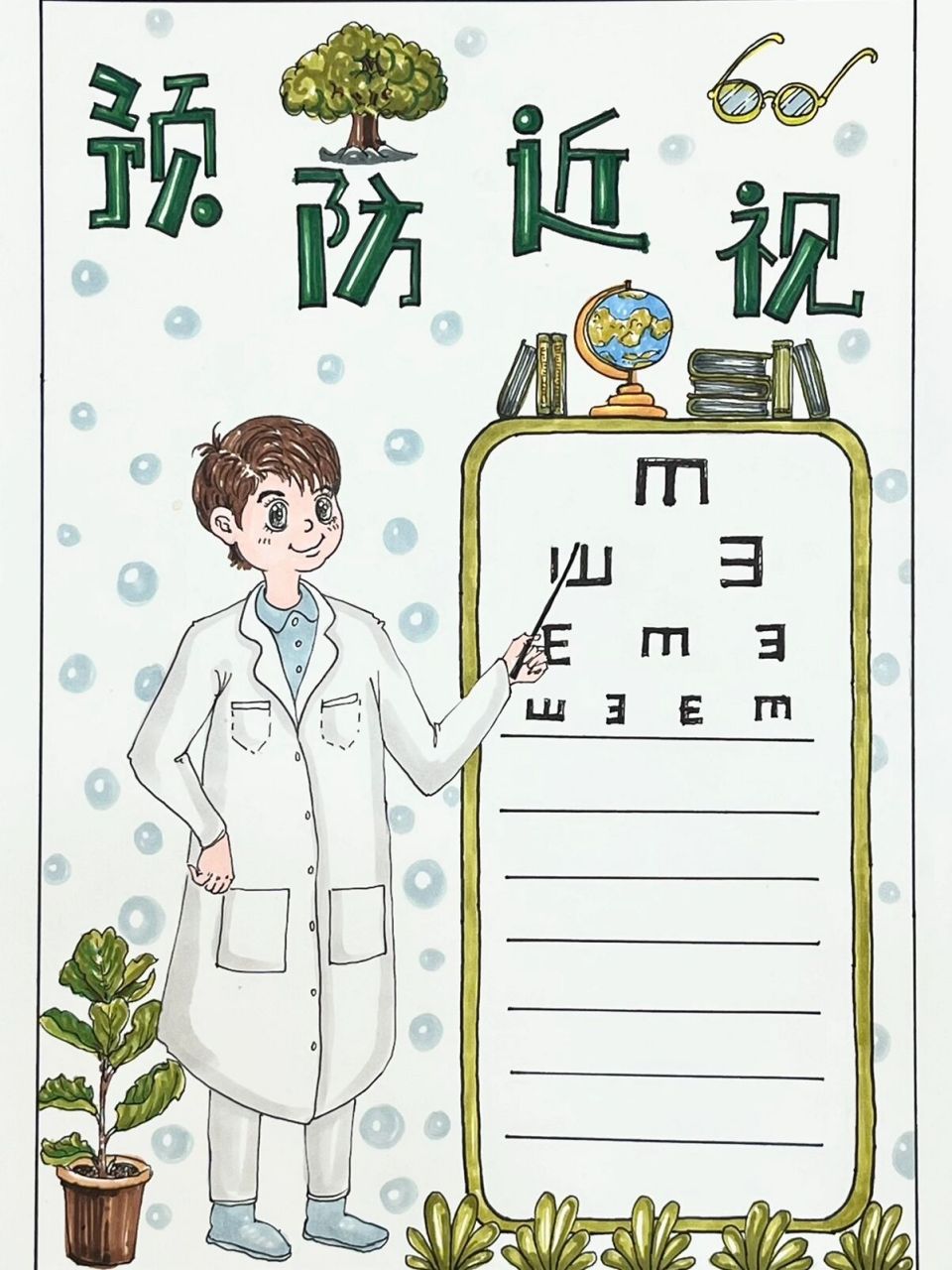 预防近视手抄报|爱眼 护眼主题手抄报