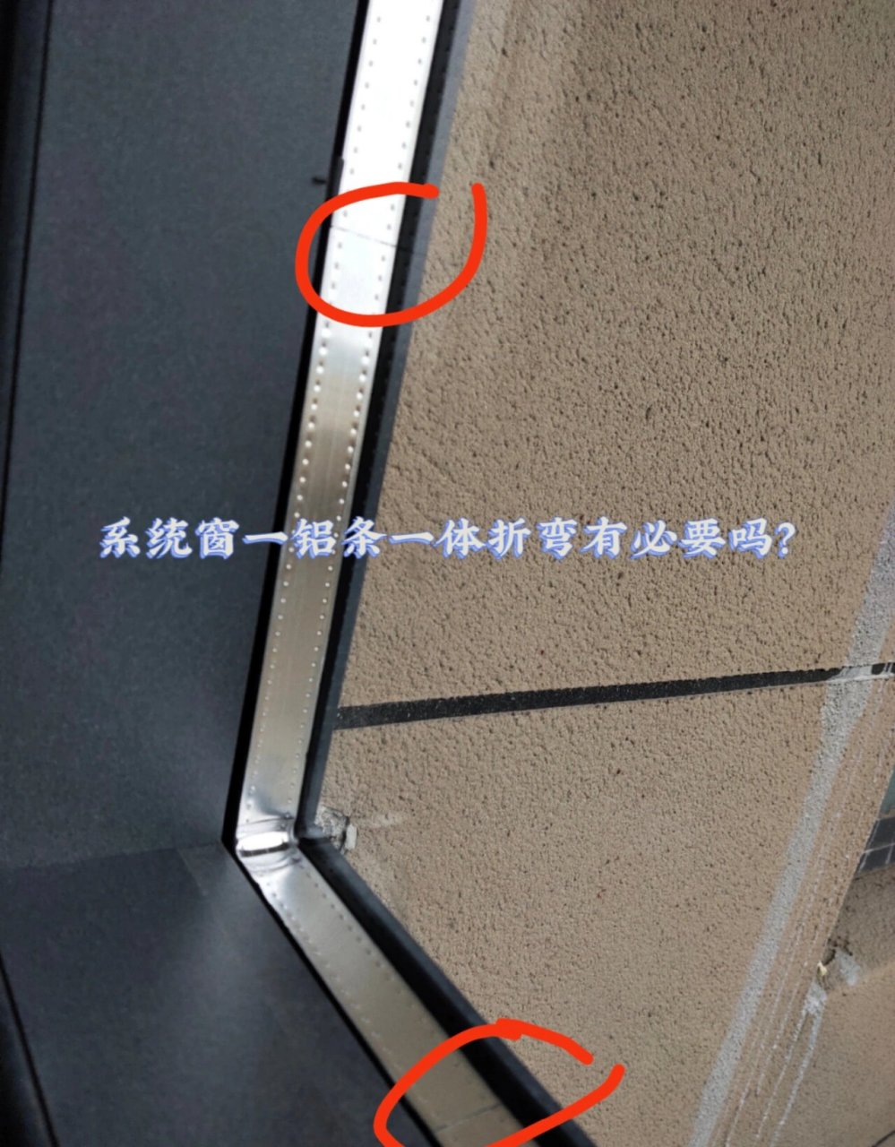 断桥铝封窗选了一体折弯工艺,是智商税吗?