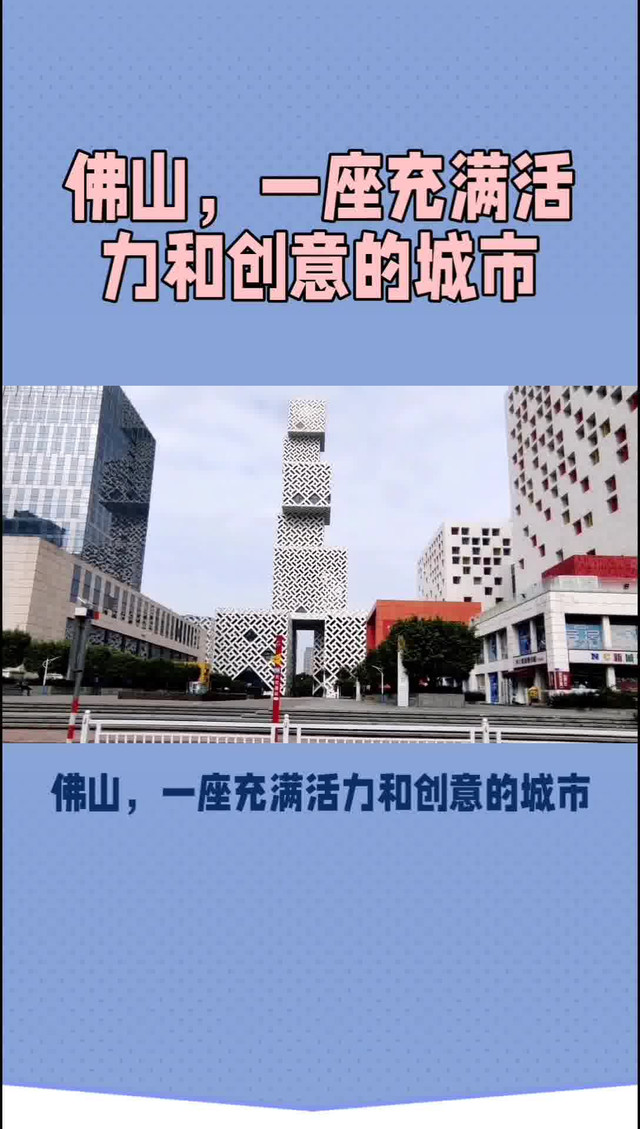 佛山:千年瓷都,品味南粤文化