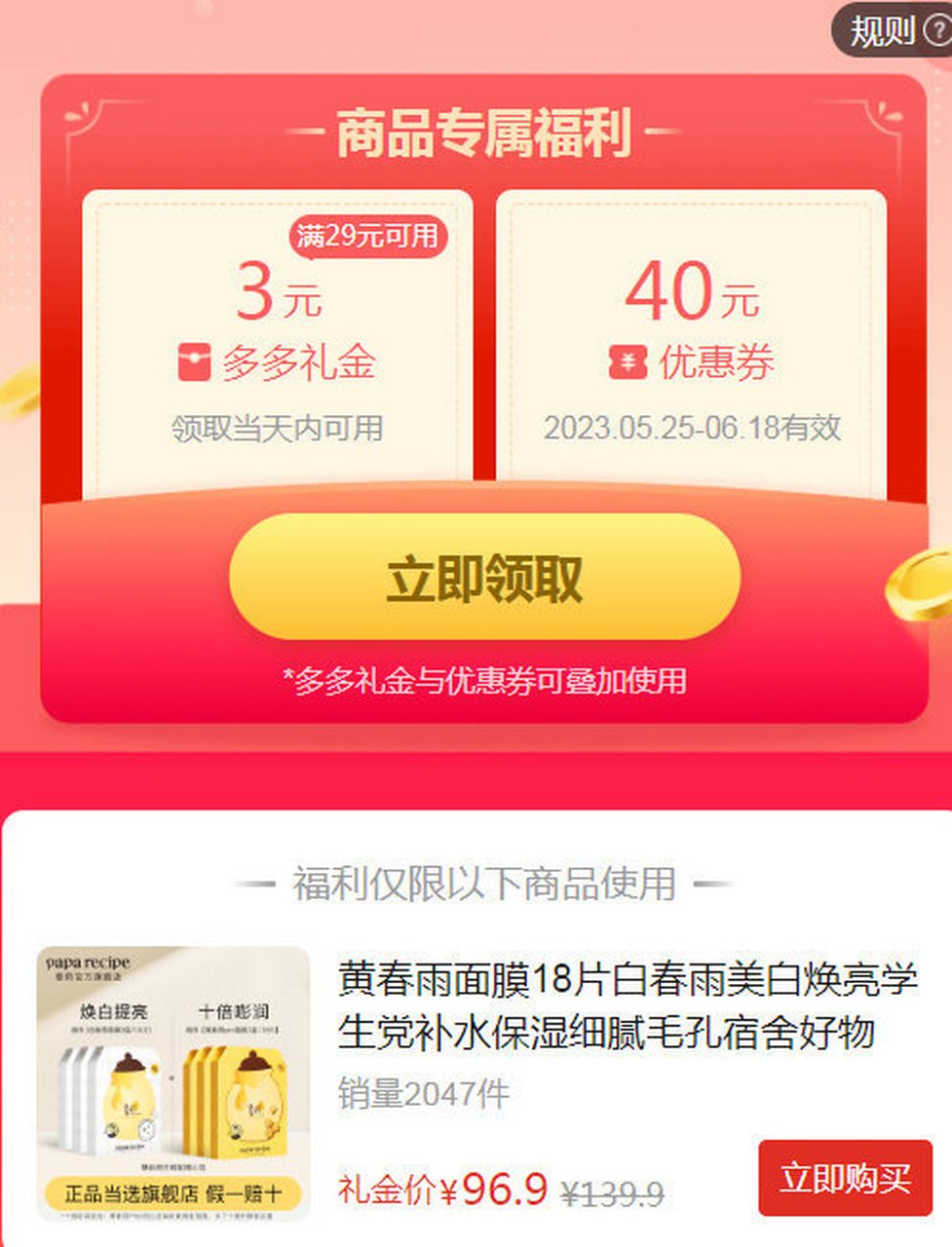 春雨 黄春雨面膜*3盒(18片),96.9入!    折合才32.