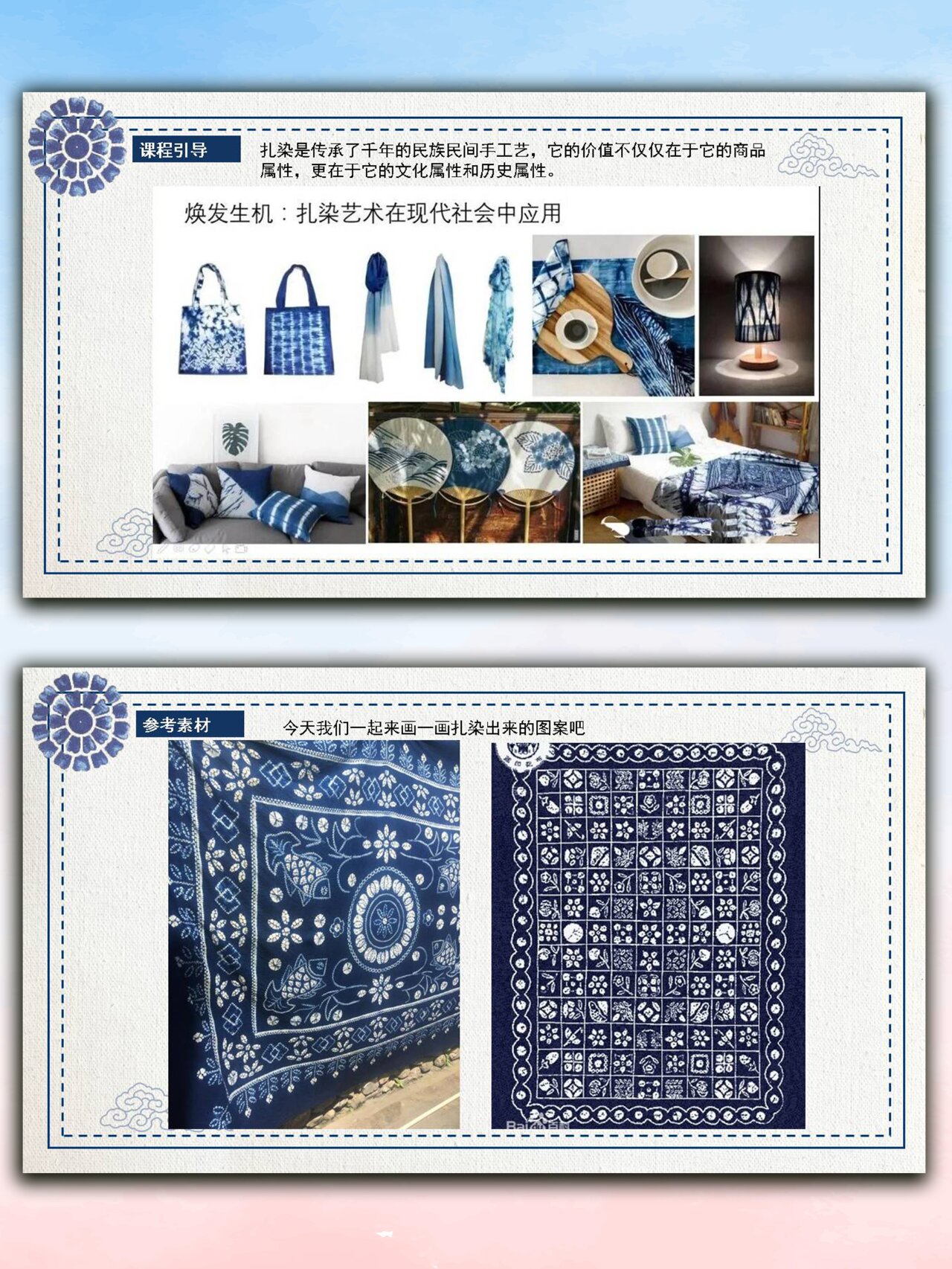 《扎染》美术课件ppt儿童创意画