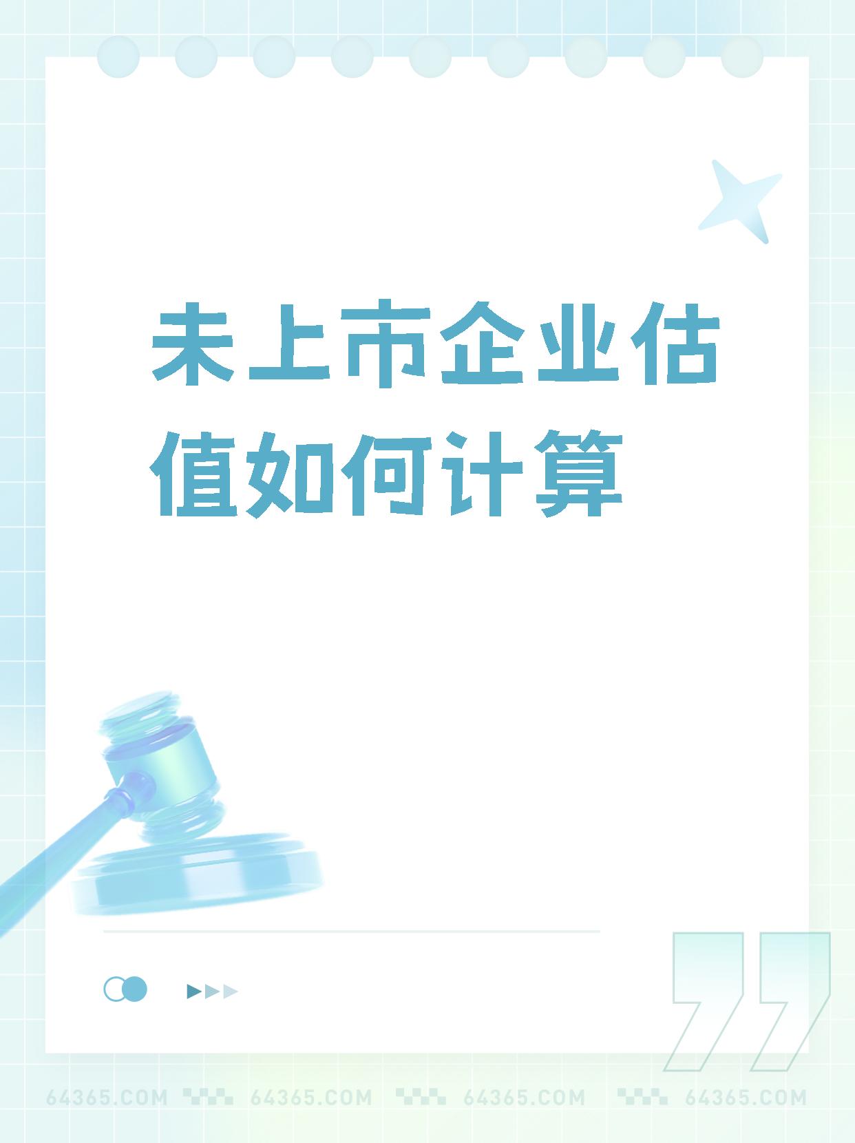 互联网公司估值公式是什么(互联网公司估值公式是什么样的)