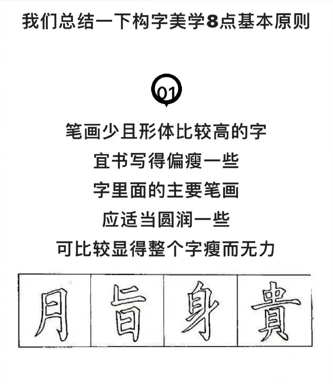 楷書結構寫美的8個要點 #書法# #我的書法分享# #書法學習# #硬筆