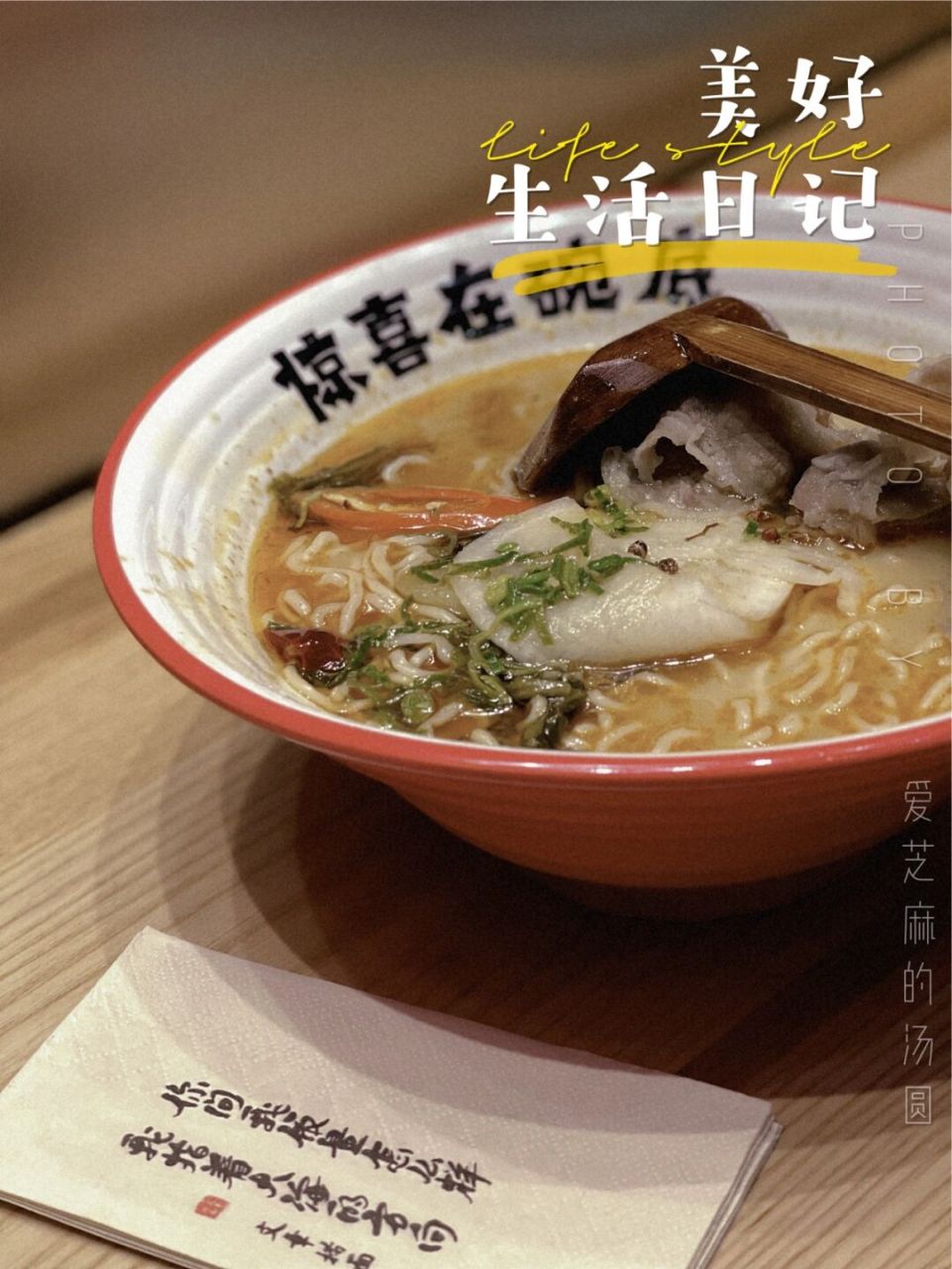 《文章捞面》福至碗净78 周末到之心城的机会本不算多 本来准备挑一