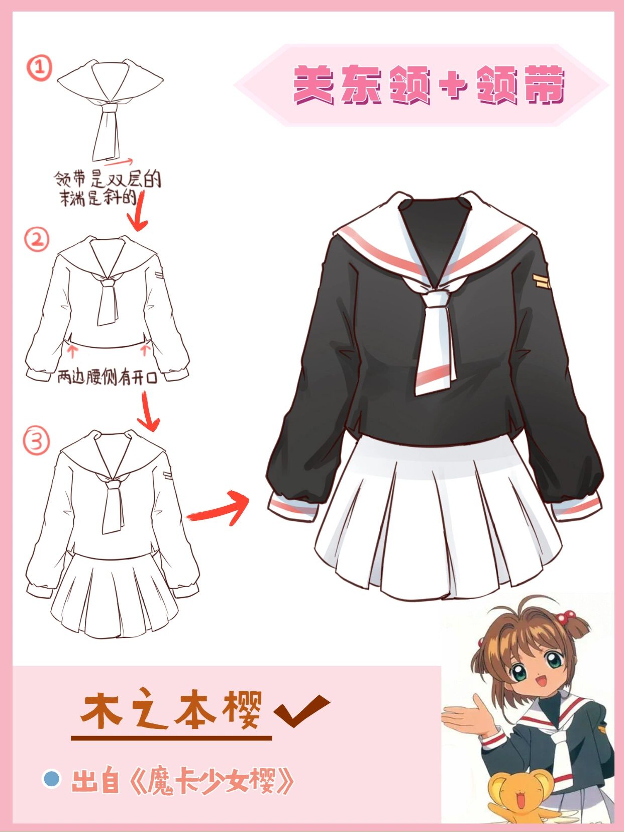 少女感满满!动漫经典服饰水手服绘画教程