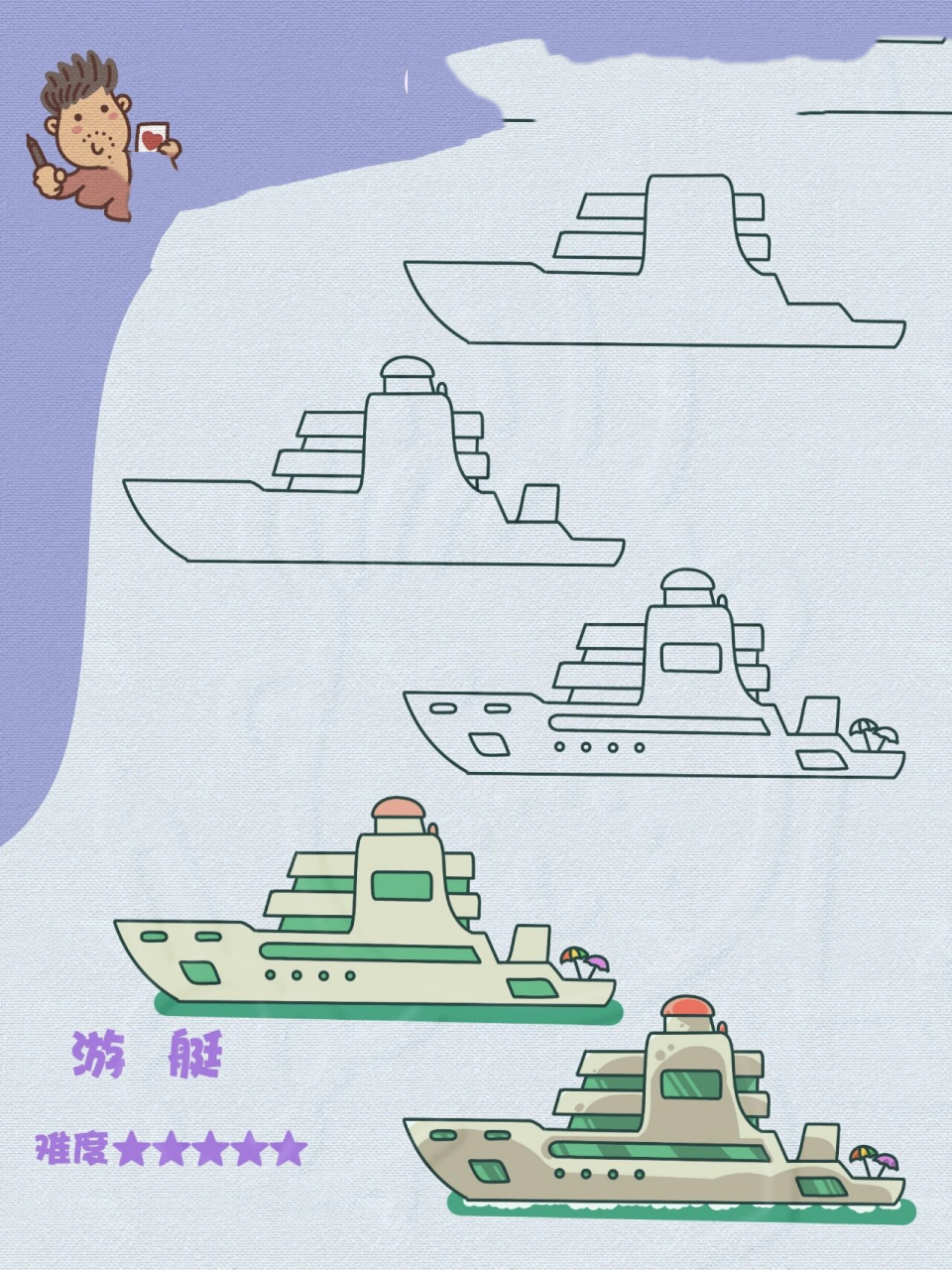 游艇 简笔画 夏日海滨度假