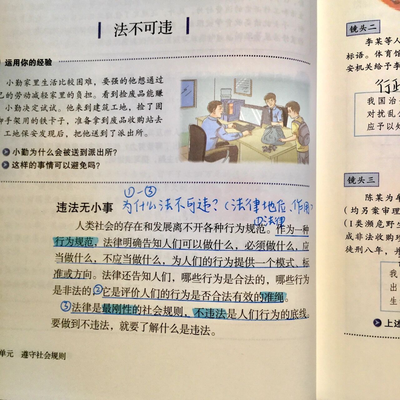 八上道法第五课做守法的公民笔记1