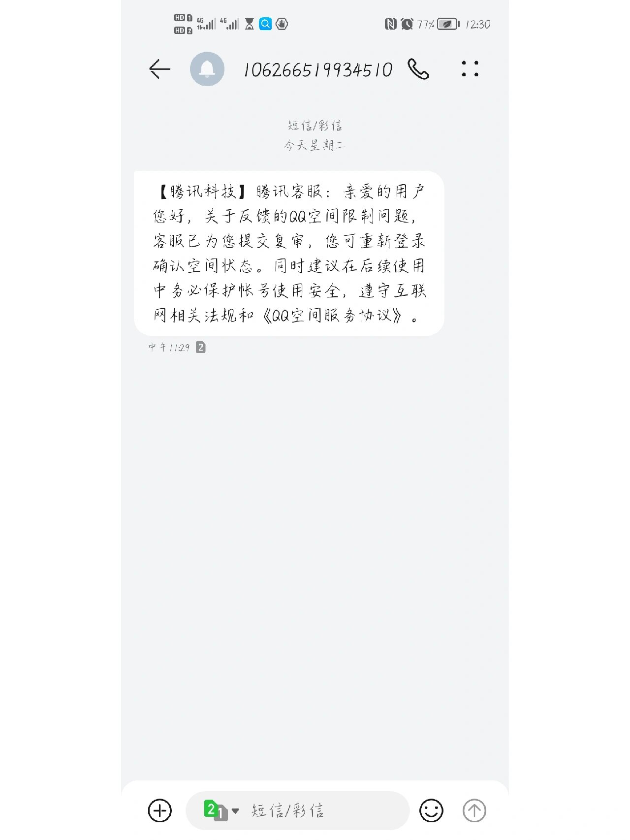 qq如何申诉解封空间=解封空间申诉怎么写