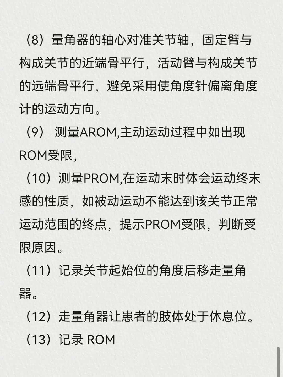 肩关节活动度ROM图片