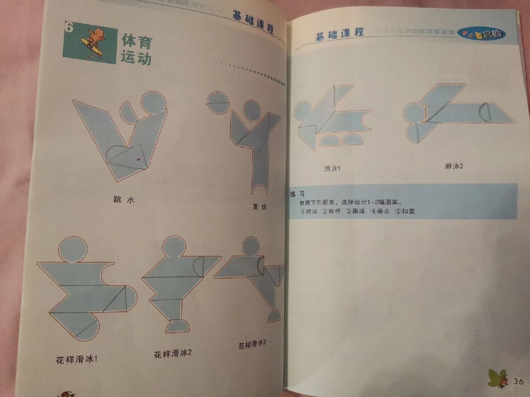 现代智力七巧板 基础课程 体育运动 工程机械 文子符号 日常用品 交通