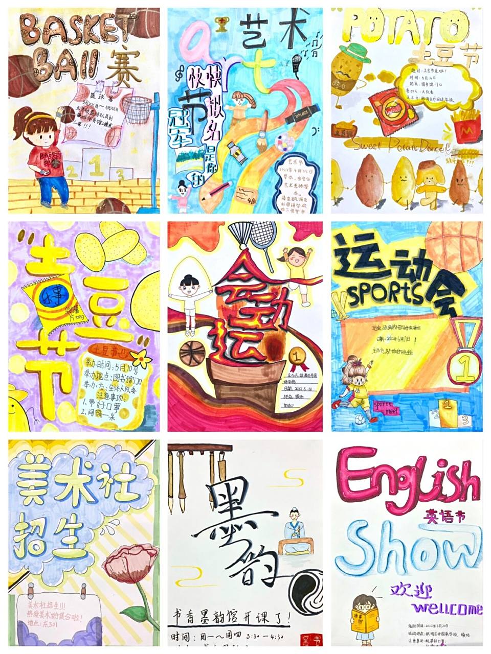 校园招贴画设计 美术作品