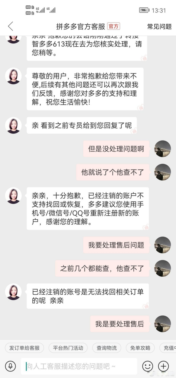 拼多多客户服务 拼多多 贵公司的客服真的培训过吗?答非所问?