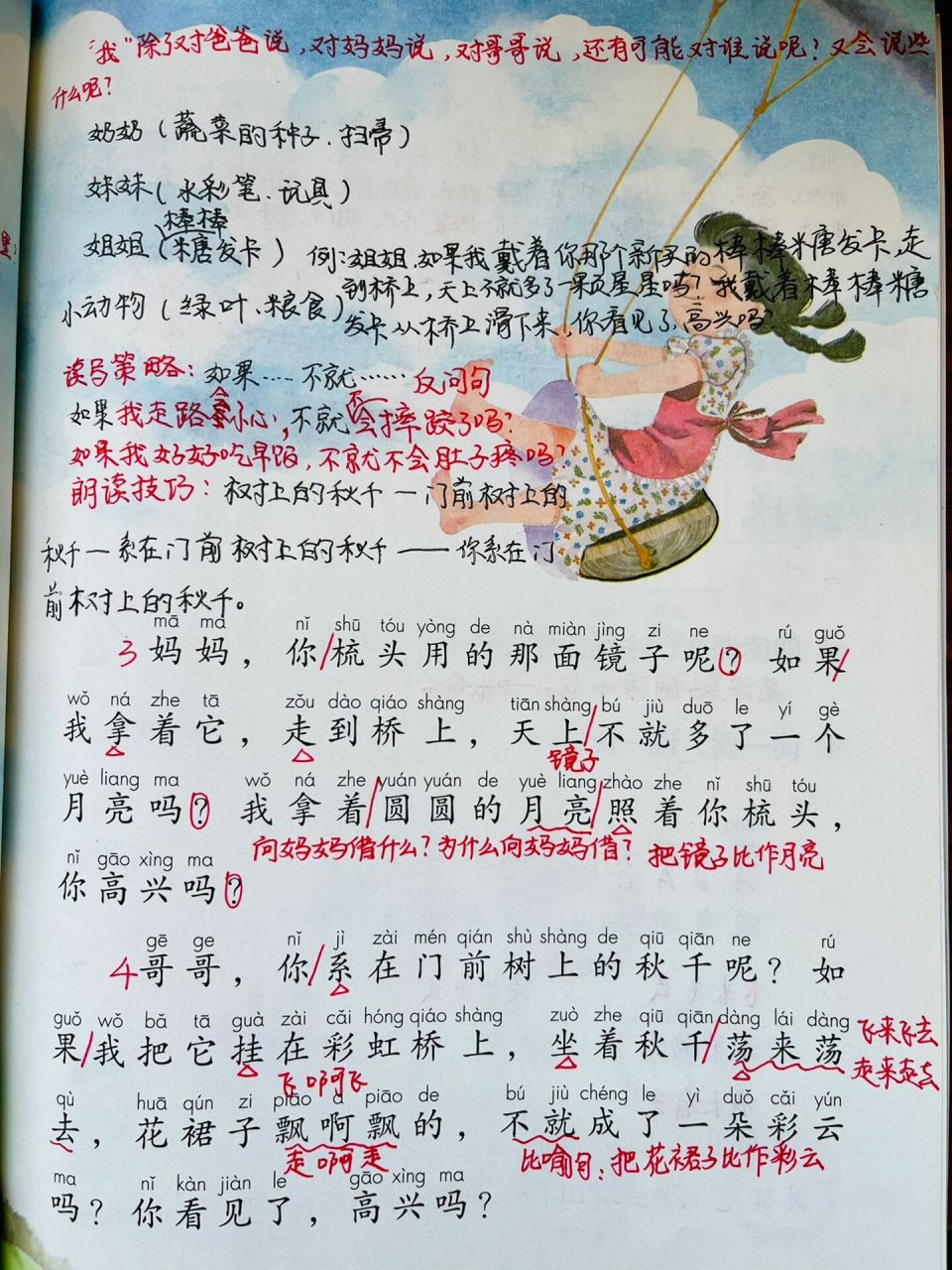 笔记 《彩虹》是部编人教版语文一年级下册第四单元"家人"主题的课文