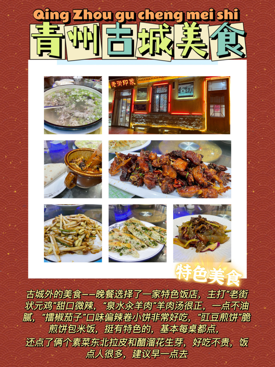 山东四大古城之一青州古城美食推荐 出真的去旅游少不了打卡网红小吃