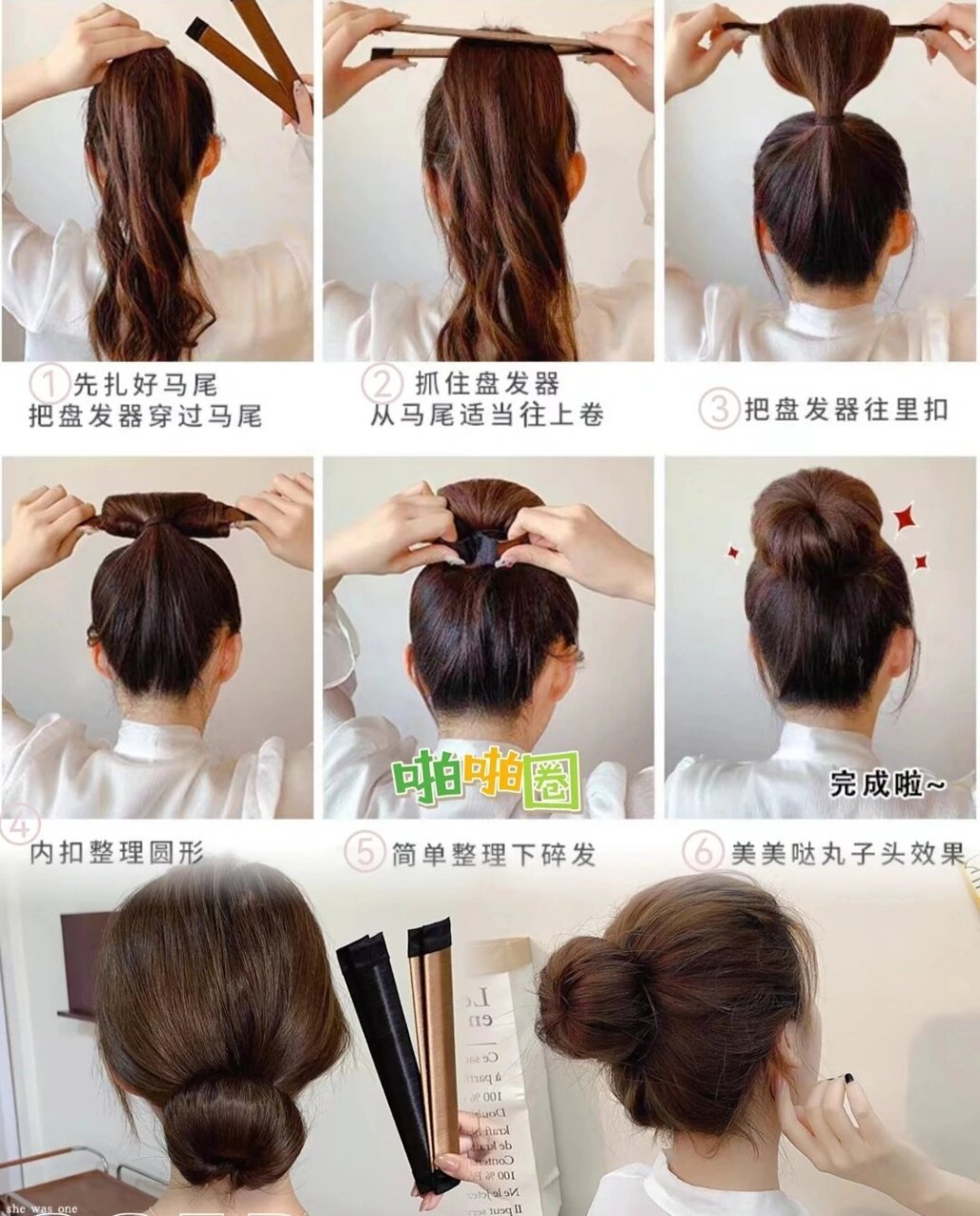 丸子头盘发器分步详细教程来啦