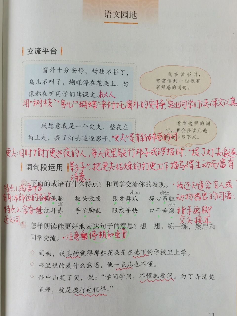 语文园地一图片