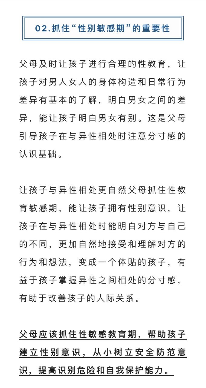 性别敏感期来临,帮孩子树立正确的性别意识 性教育敏感期是随着孩子