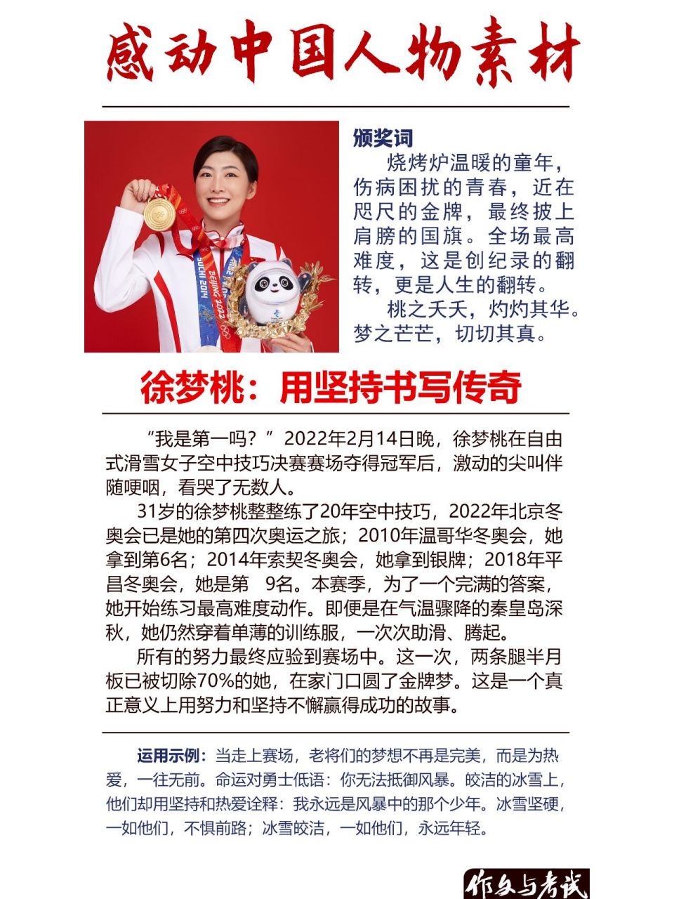 【人物素材】感动中国|沈忠芳  徐梦桃 感动中国2022年度人物  