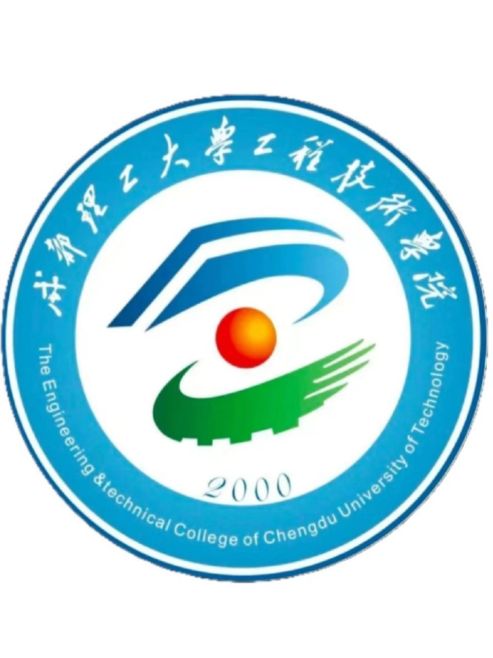 成都理工大学工程技术学院-基础篇 hello,各位萌新们 听说有很多人
